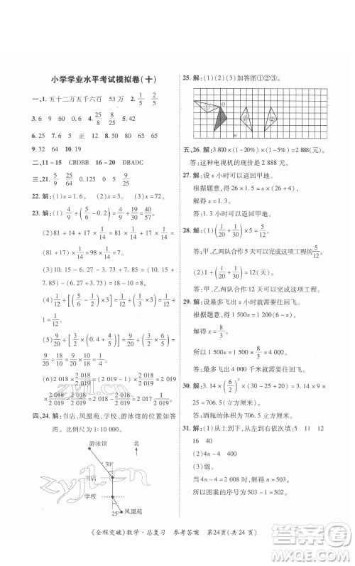 北方妇女儿童出版社2022全程突破六年级数学广东专版答案