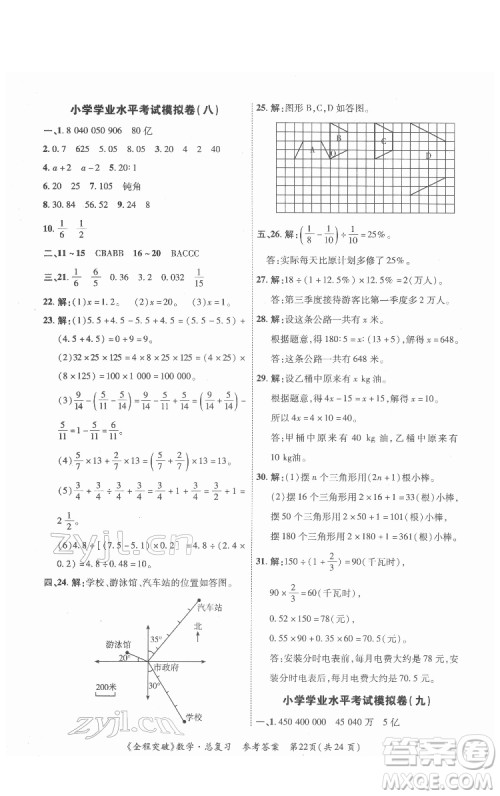 北方妇女儿童出版社2022全程突破六年级数学广东专版答案