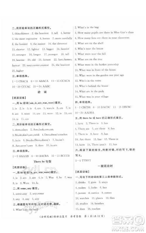 北方妇女儿童出版社2022全程突破六年级英语广东专版答案