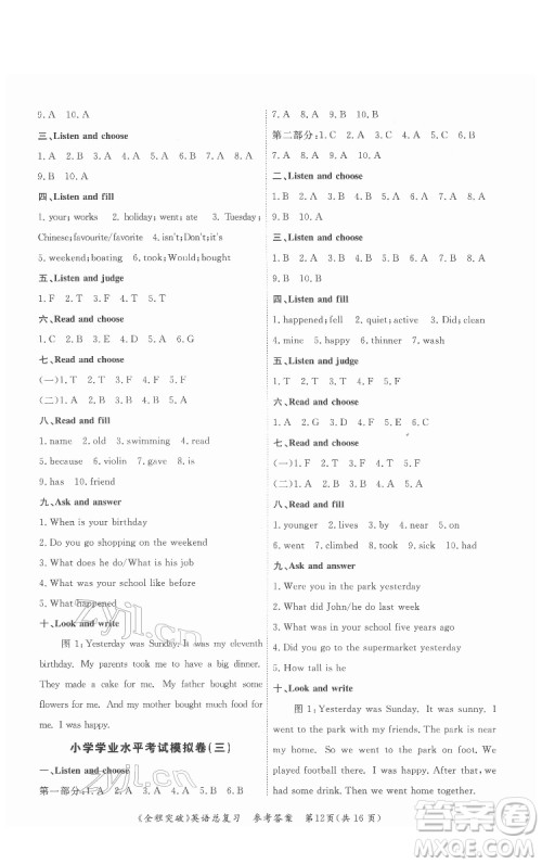 北方妇女儿童出版社2022全程突破六年级英语广东专版答案