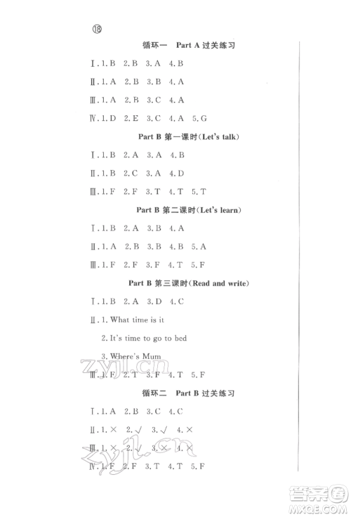 西安出版社2022状元坊全程突破导练测四年级下册英语人教版东莞专版参考答案 西安出版社2022状元坊全程突破导练测四年级下册英语人教版东莞专版参考答案