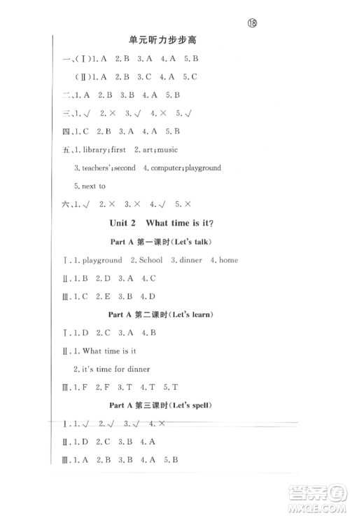 西安出版社2022状元坊全程突破导练测四年级下册英语人教版东莞专版参考答案 西安出版社2022状元坊全程突破导练测四年级下册英语人教版东莞专版参考答案