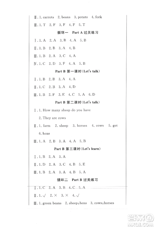 西安出版社2022状元坊全程突破导练测四年级下册英语人教版东莞专版参考答案 西安出版社2022状元坊全程突破导练测四年级下册英语人教版东莞专版参考答案