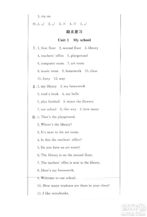 西安出版社2022状元坊全程突破导练测四年级下册英语人教版东莞专版参考答案 西安出版社2022状元坊全程突破导练测四年级下册英语人教版东莞专版参考答案