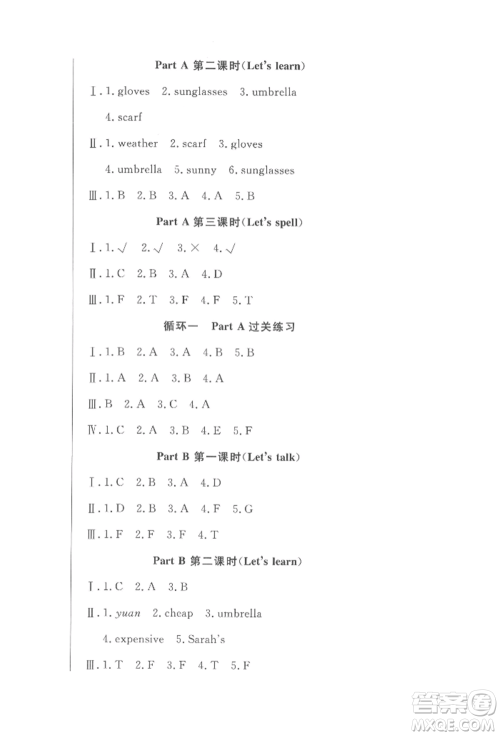 西安出版社2022状元坊全程突破导练测四年级下册英语人教版东莞专版参考答案 西安出版社2022状元坊全程突破导练测四年级下册英语人教版东莞专版参考答案