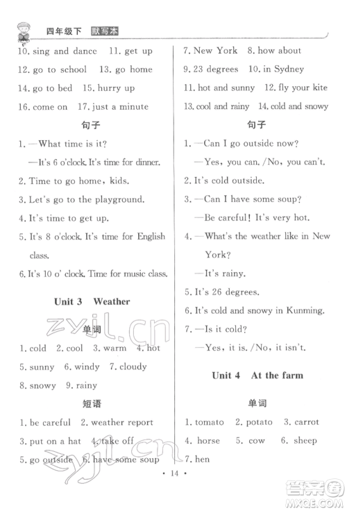 西安出版社2022状元坊全程突破导练测四年级下册英语人教版东莞专版参考答案 西安出版社2022状元坊全程突破导练测四年级下册英语人教版东莞专版参考答案
