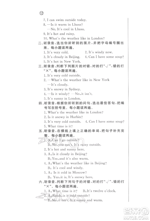 西安出版社2022状元坊全程突破导练测四年级下册英语人教版东莞专版参考答案 西安出版社2022状元坊全程突破导练测四年级下册英语人教版东莞专版参考答案