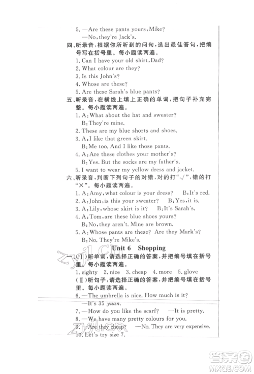 西安出版社2022状元坊全程突破导练测四年级下册英语人教版东莞专版参考答案 西安出版社2022状元坊全程突破导练测四年级下册英语人教版东莞专版参考答案