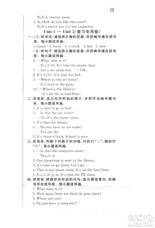 西安出版社2022状元坊全程突破导练测四年级下册英语人教版东莞专版参考答案 西安出版社2022状元坊全程突破导练测四年级下册英语人教版东莞专版参考答案