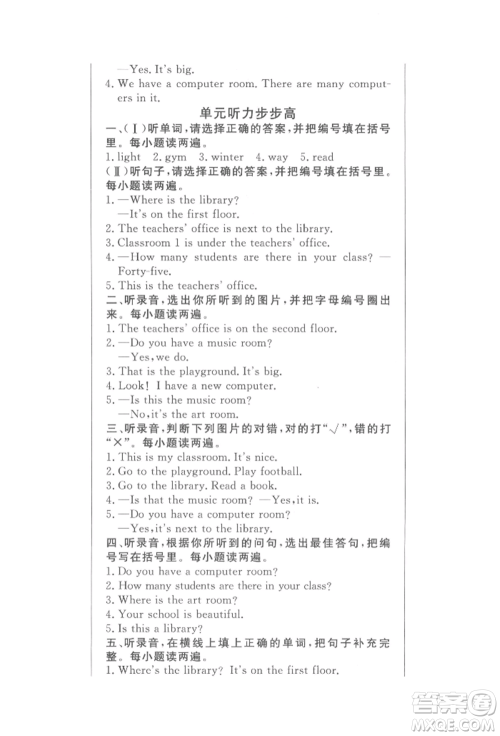 西安出版社2022状元坊全程突破导练测四年级下册英语人教版东莞专版参考答案 西安出版社2022状元坊全程突破导练测四年级下册英语人教版东莞专版参考答案