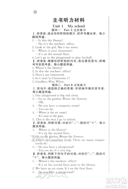 西安出版社2022状元坊全程突破导练测四年级下册英语人教版东莞专版参考答案 西安出版社2022状元坊全程突破导练测四年级下册英语人教版东莞专版参考答案