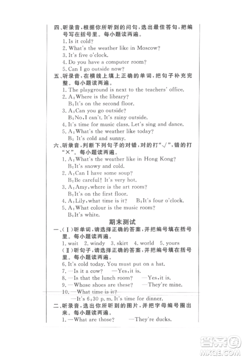 西安出版社2022状元坊全程突破导练测四年级下册英语人教版东莞专版参考答案 西安出版社2022状元坊全程突破导练测四年级下册英语人教版东莞专版参考答案