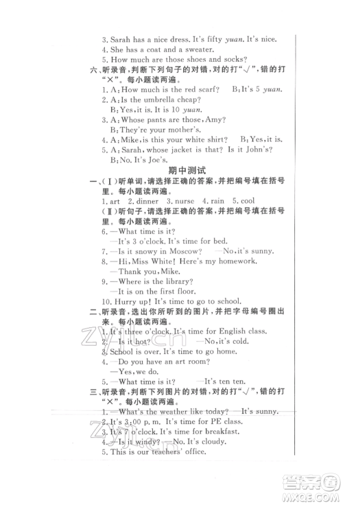 西安出版社2022状元坊全程突破导练测四年级下册英语人教版东莞专版参考答案 西安出版社2022状元坊全程突破导练测四年级下册英语人教版东莞专版参考答案