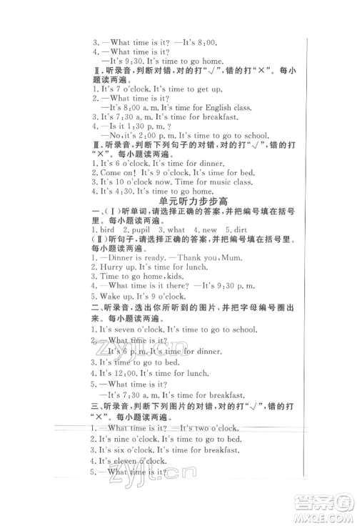 西安出版社2022状元坊全程突破导练测四年级下册英语人教版东莞专版参考答案 西安出版社2022状元坊全程突破导练测四年级下册英语人教版东莞专版参考答案