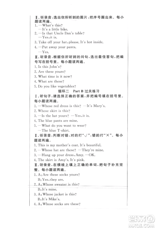 西安出版社2022状元坊全程突破导练测四年级下册英语人教版东莞专版参考答案 西安出版社2022状元坊全程突破导练测四年级下册英语人教版东莞专版参考答案