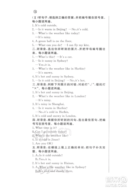 西安出版社2022状元坊全程突破导练测四年级下册英语人教版东莞专版参考答案 西安出版社2022状元坊全程突破导练测四年级下册英语人教版东莞专版参考答案