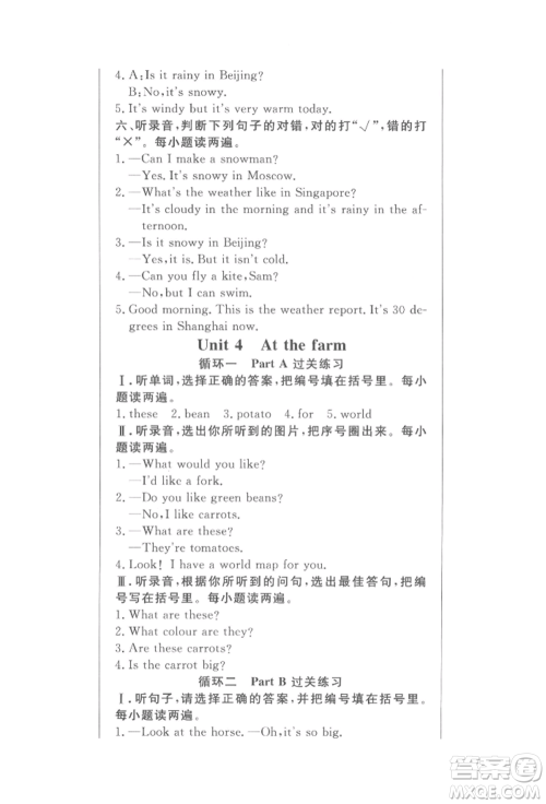 西安出版社2022状元坊全程突破导练测四年级下册英语人教版东莞专版参考答案 西安出版社2022状元坊全程突破导练测四年级下册英语人教版东莞专版参考答案