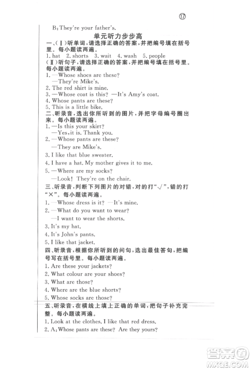 西安出版社2022状元坊全程突破导练测四年级下册英语人教版东莞专版参考答案 西安出版社2022状元坊全程突破导练测四年级下册英语人教版东莞专版参考答案
