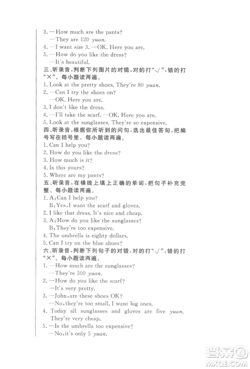 西安出版社2022状元坊全程突破导练测四年级下册英语人教版东莞专版参考答案 西安出版社2022状元坊全程突破导练测四年级下册英语人教版东莞专版参考答案
