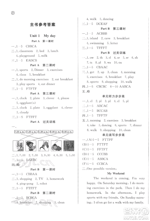 西安出版社2022状元坊全程突破导练测五年级下册英语人教版佛山专版参考答案