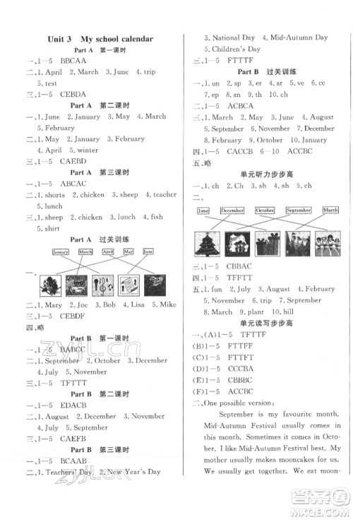 西安出版社2022状元坊全程突破导练测五年级下册英语人教版佛山专版参考答案