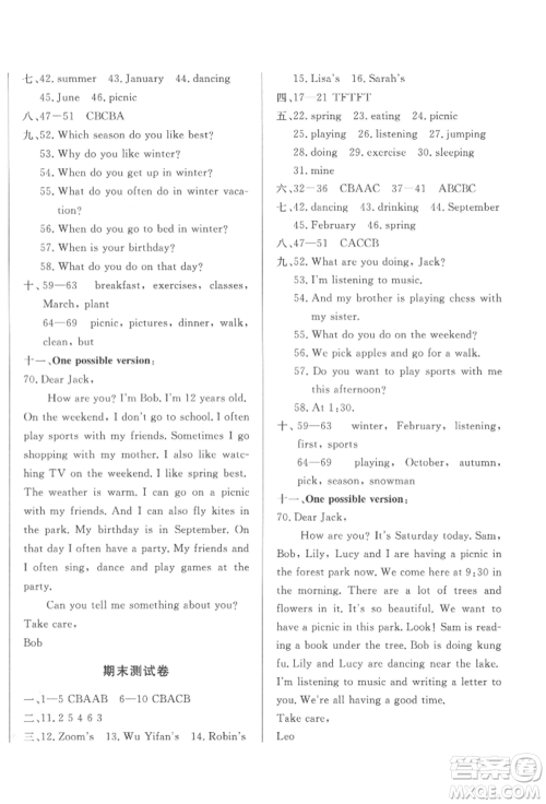 西安出版社2022状元坊全程突破导练测五年级下册英语人教版佛山专版参考答案 西安出版社2022状元坊全程突破导练测五年级下册英语人教版佛山专版参考答案