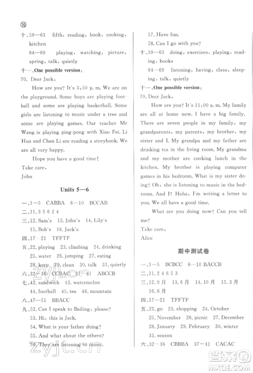 西安出版社2022状元坊全程突破导练测五年级下册英语人教版佛山专版参考答案 西安出版社2022状元坊全程突破导练测五年级下册英语人教版佛山专版参考答案