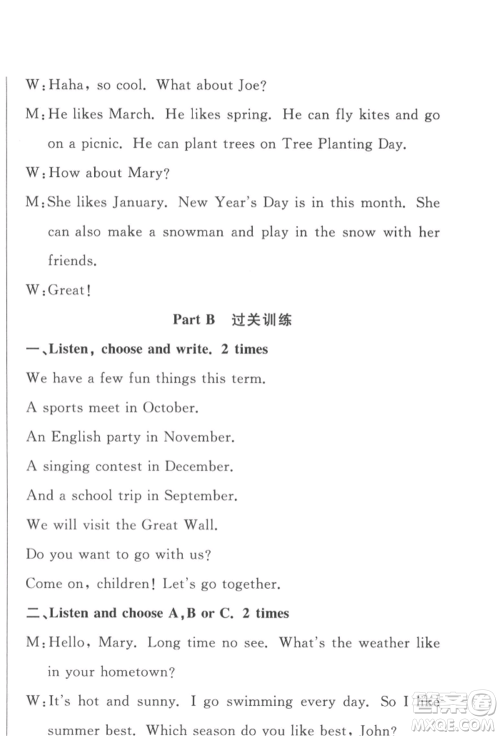 西安出版社2022状元坊全程突破导练测五年级下册英语人教版佛山专版参考答案 西安出版社2022状元坊全程突破导练测五年级下册英语人教版佛山专版参考答案