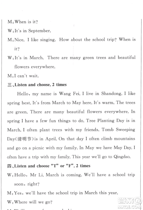 西安出版社2022状元坊全程突破导练测五年级下册英语人教版佛山专版参考答案 西安出版社2022状元坊全程突破导练测五年级下册英语人教版佛山专版参考答案