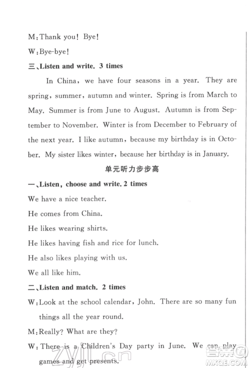 西安出版社2022状元坊全程突破导练测五年级下册英语人教版佛山专版参考答案 西安出版社2022状元坊全程突破导练测五年级下册英语人教版佛山专版参考答案