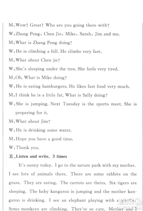 西安出版社2022状元坊全程突破导练测五年级下册英语人教版佛山专版参考答案 西安出版社2022状元坊全程突破导练测五年级下册英语人教版佛山专版参考答案