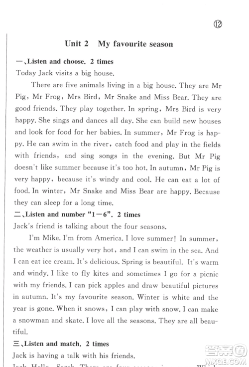 西安出版社2022状元坊全程突破导练测五年级下册英语人教版佛山专版参考答案 西安出版社2022状元坊全程突破导练测五年级下册英语人教版佛山专版参考答案