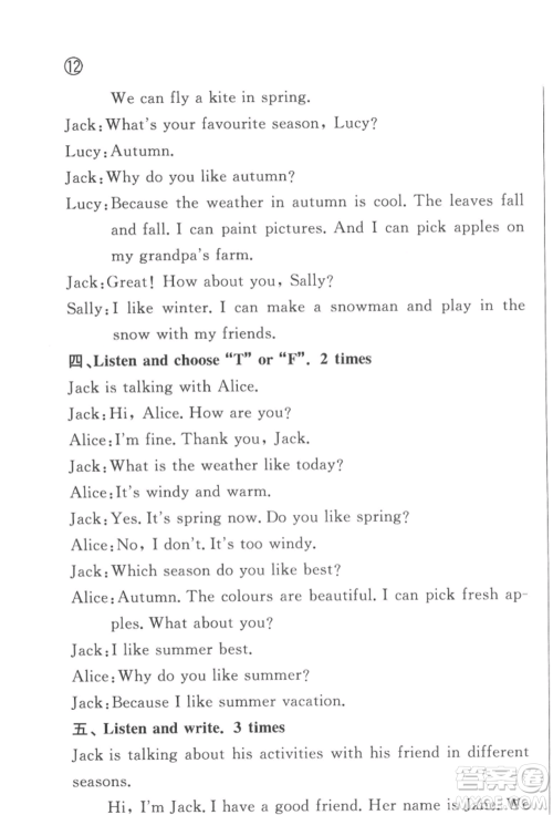 西安出版社2022状元坊全程突破导练测五年级下册英语人教版佛山专版参考答案 西安出版社2022状元坊全程突破导练测五年级下册英语人教版佛山专版参考答案