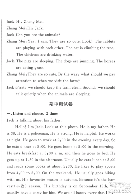 西安出版社2022状元坊全程突破导练测五年级下册英语人教版佛山专版参考答案 西安出版社2022状元坊全程突破导练测五年级下册英语人教版佛山专版参考答案