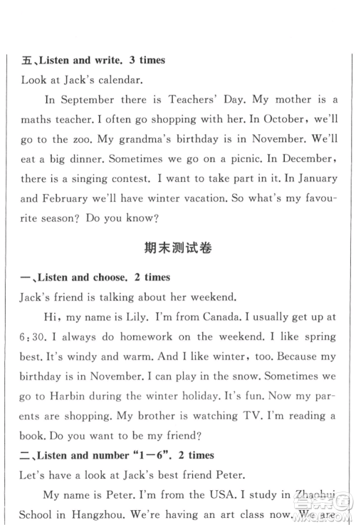 西安出版社2022状元坊全程突破导练测五年级下册英语人教版佛山专版参考答案 西安出版社2022状元坊全程突破导练测五年级下册英语人教版佛山专版参考答案