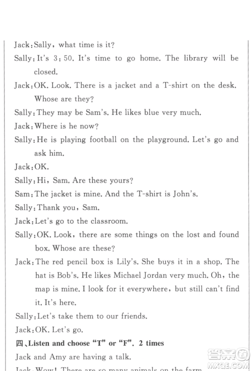 西安出版社2022状元坊全程突破导练测五年级下册英语人教版佛山专版参考答案 西安出版社2022状元坊全程突破导练测五年级下册英语人教版佛山专版参考答案