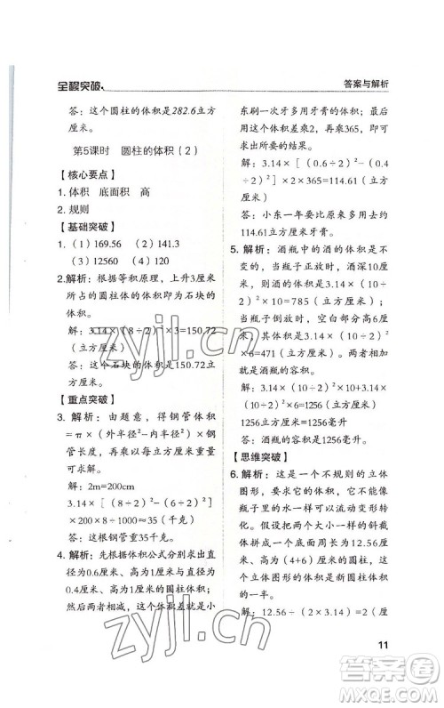 北方妇女儿童出版社2022全程突破六年级下册数学人教版答案