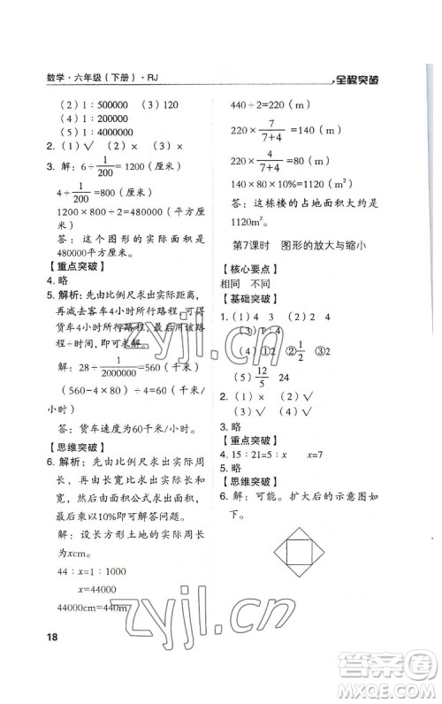 北方妇女儿童出版社2022全程突破六年级下册数学人教版答案