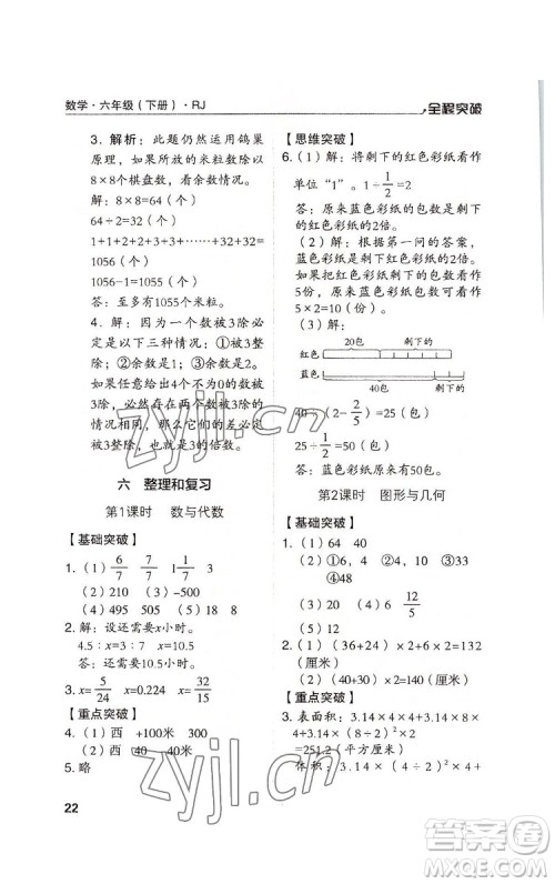 北方妇女儿童出版社2022全程突破六年级下册数学人教版答案