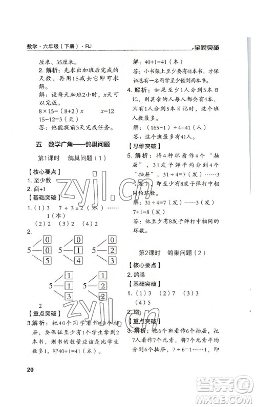 北方妇女儿童出版社2022全程突破六年级下册数学人教版答案