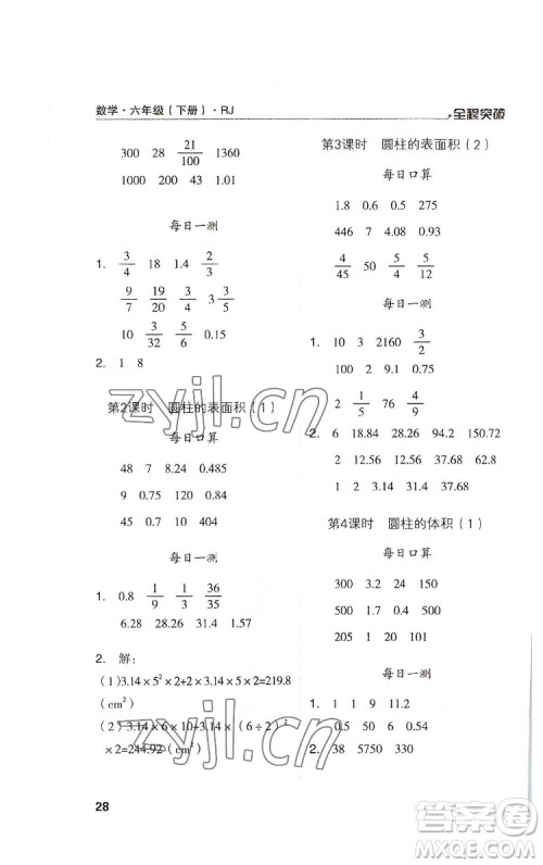 北方妇女儿童出版社2022全程突破六年级下册数学人教版答案