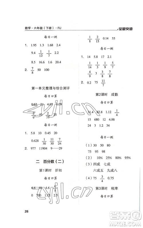 北方妇女儿童出版社2022全程突破六年级下册数学人教版答案