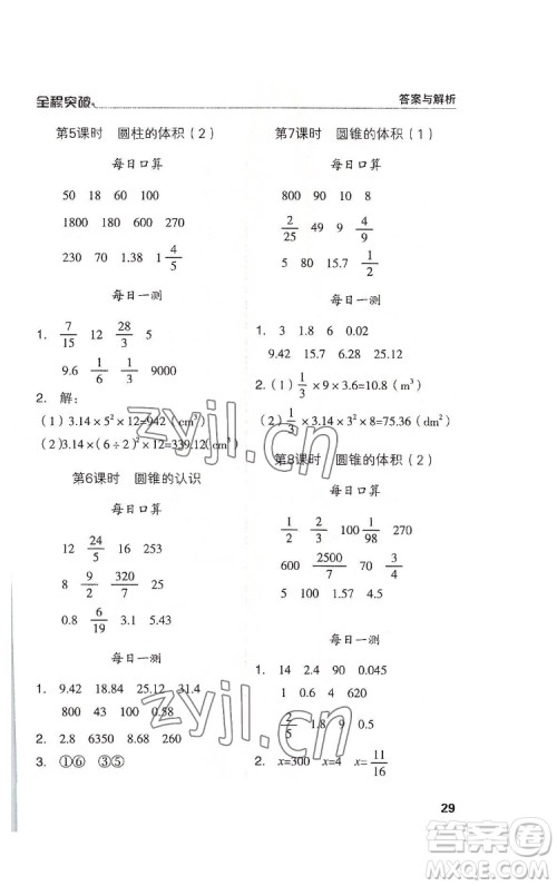 北方妇女儿童出版社2022全程突破六年级下册数学人教版答案