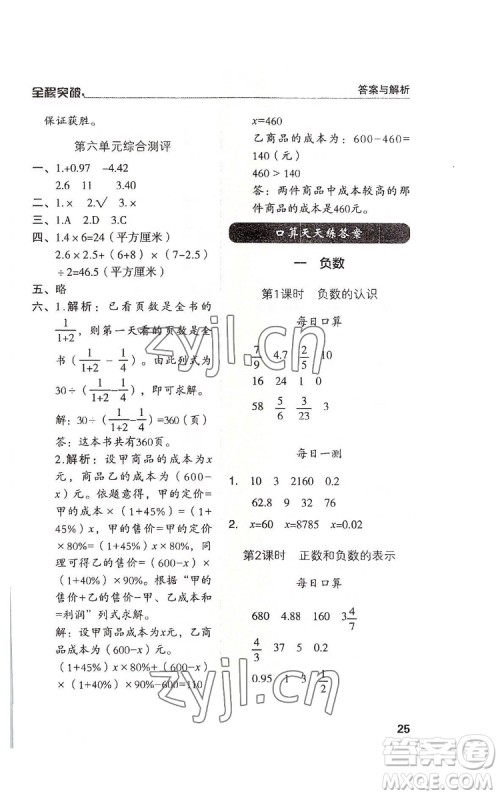 北方妇女儿童出版社2022全程突破六年级下册数学人教版答案