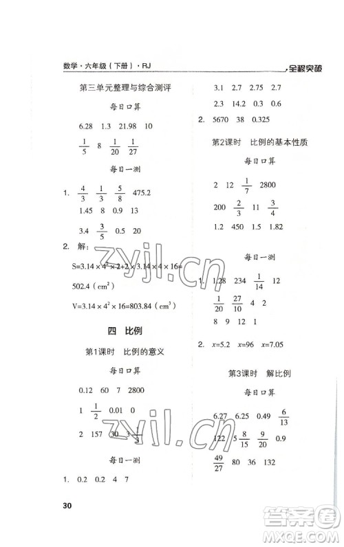 北方妇女儿童出版社2022全程突破六年级下册数学人教版答案