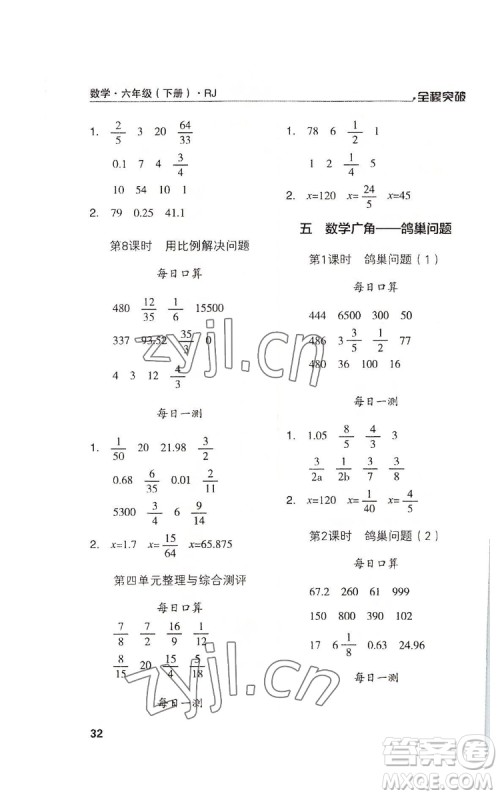 北方妇女儿童出版社2022全程突破六年级下册数学人教版答案