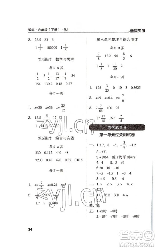 北方妇女儿童出版社2022全程突破六年级下册数学人教版答案