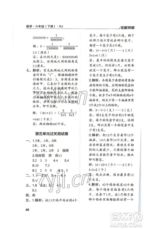 北方妇女儿童出版社2022全程突破六年级下册数学人教版答案