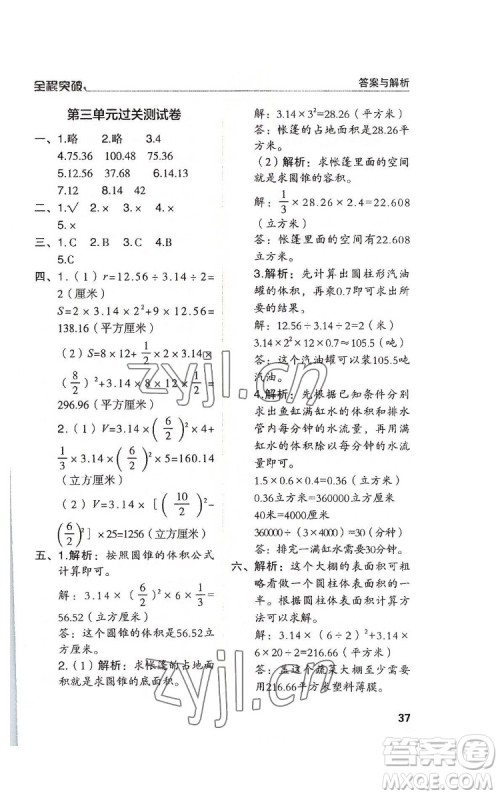 北方妇女儿童出版社2022全程突破六年级下册数学人教版答案