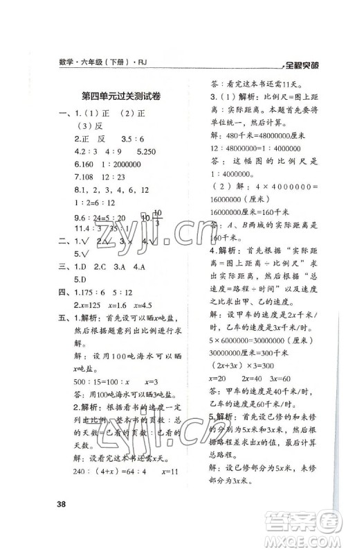 北方妇女儿童出版社2022全程突破六年级下册数学人教版答案